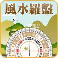 风水罗盘指南针下载