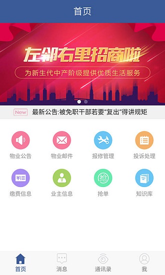 星空物业云管家app v2.6.1 安卓版1