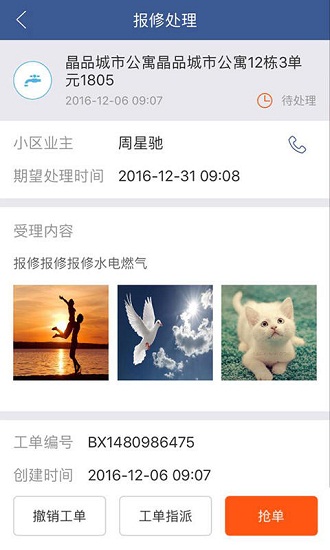 星空物业云管家app v2.6.1 安卓版2