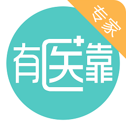有医靠专家教授软件