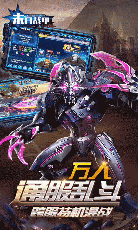 末日战甲内购修改版