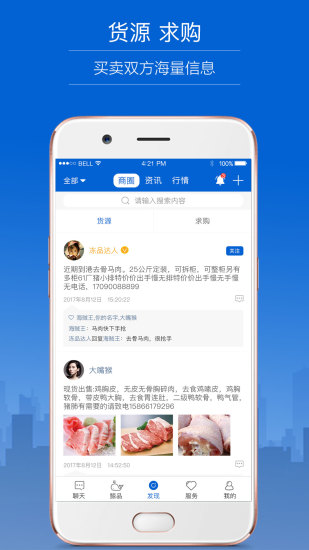 白鲸冻品手机版 v2.4.2 安卓版1