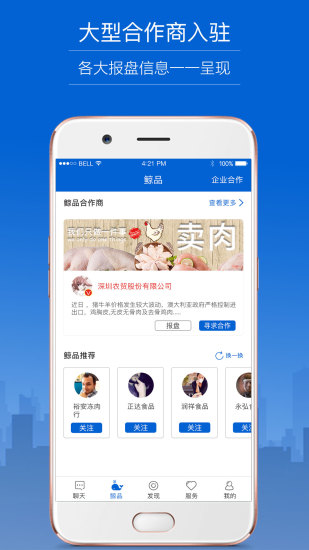 白鲸冻品手机版 v2.4.2 安卓版2