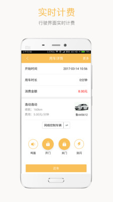 创友出行软件 v1.1.7 安卓版3