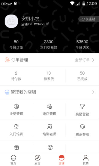 安厨微店 v2.0.1 安卓版 0