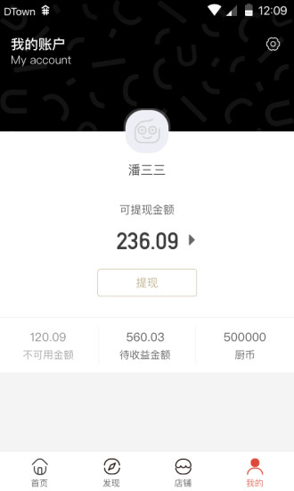 安厨微店 v2.0.1 安卓版 1