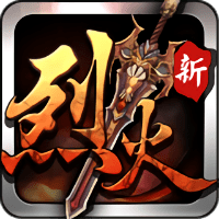 烈火遮天内购修改版