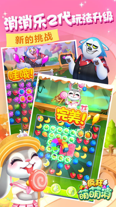疯狂萌萌消 疯狂萌萌消最新版