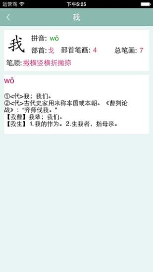 文言文字典软件 v2.0 安卓版0