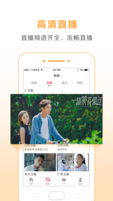 小酷手机电视手机版 v1.0.13 安卓版1
