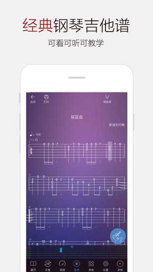 吉他谱大全软件 v3.1 安卓版0