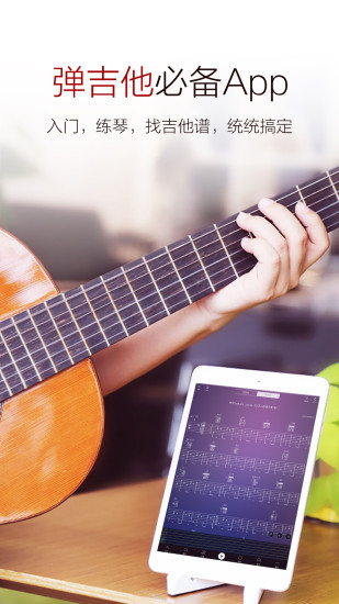 吉他谱大全app