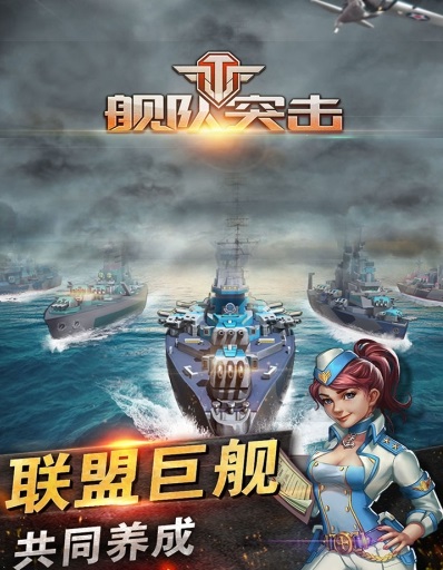 舰队突击 舰队突击