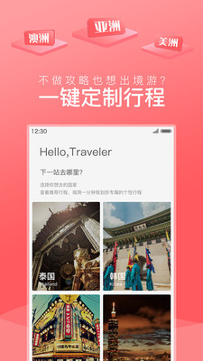 玩美自由行手机版 v3.6.1 安卓版0