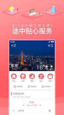 玩美自由行手机版 v3.6.1 安卓版4