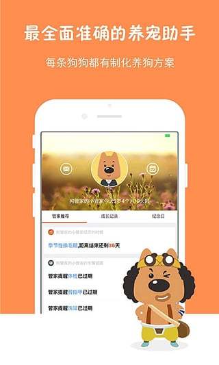 狗管家app v2.8.6 安卓最新版 1