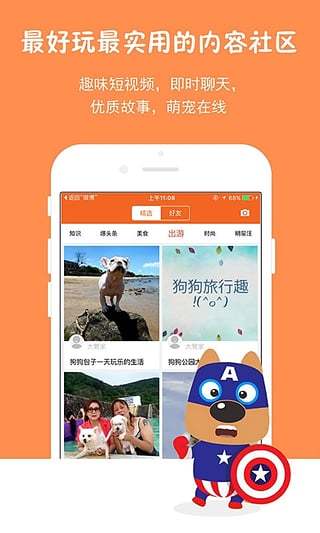 狗管家app v2.8.6 安卓最新版 0