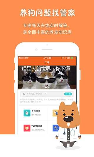 狗管家app 狗管家手机版