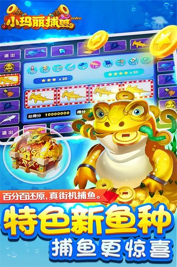 小玛丽捕鱼九游手游 v5.5.2 安卓版2