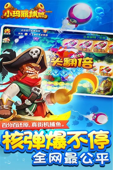 小玛丽捕鱼九游手游 v5.5.2 安卓版1