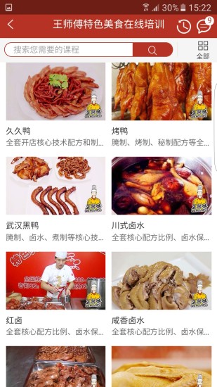 特色美食培训软件(又名厨艺宝) v1.1.77 安卓版1