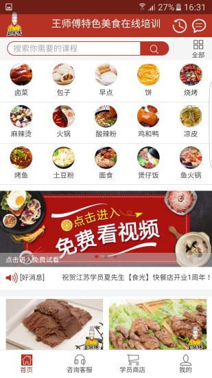 特色美食培训软件(又名厨艺宝) v1.1.77 安卓版3