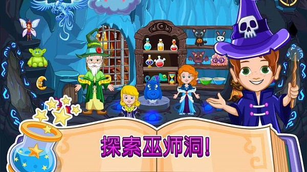 我的小公主巫师游戏 v1.01 安卓版2