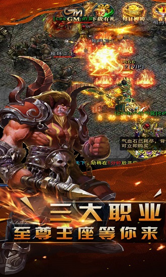 烈焰武尊手游 v13 安卓版2