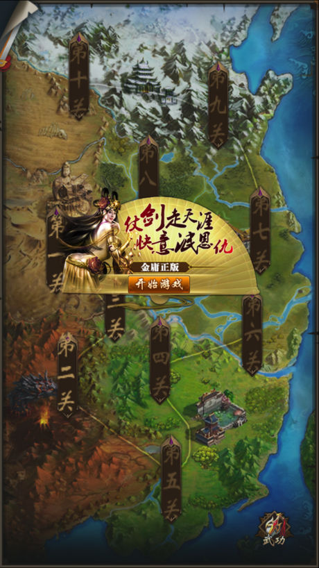 江湖侠客传手游 v1.0.9 安卓版1