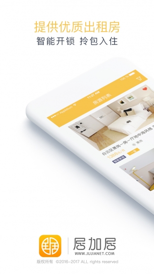 居加居租房软件 v3.3.0 安卓版1