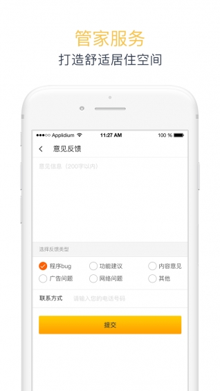 居加居租房软件 v3.3.0 安卓版2