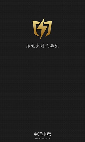 中玩电竞手机版 v1.1.1 安卓版3