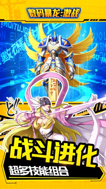 数码暴龙手游单机版 v2.5.10.42861 安卓版0