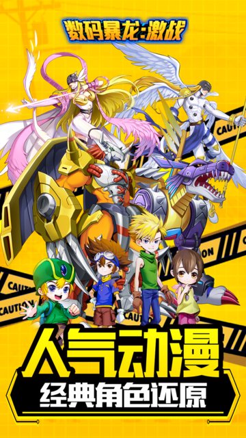 数码暴龙手游单机版 v2.5.10.42861 安卓版1