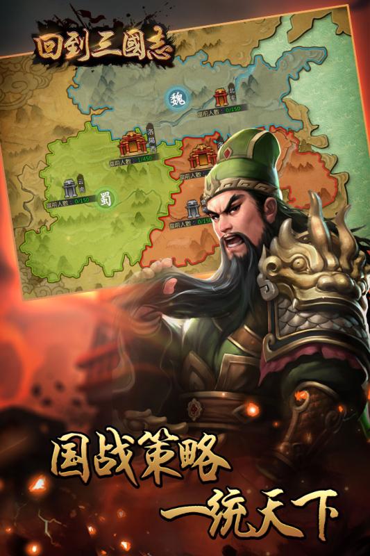 回到三国志满v版 v2.6.0 安卓版1