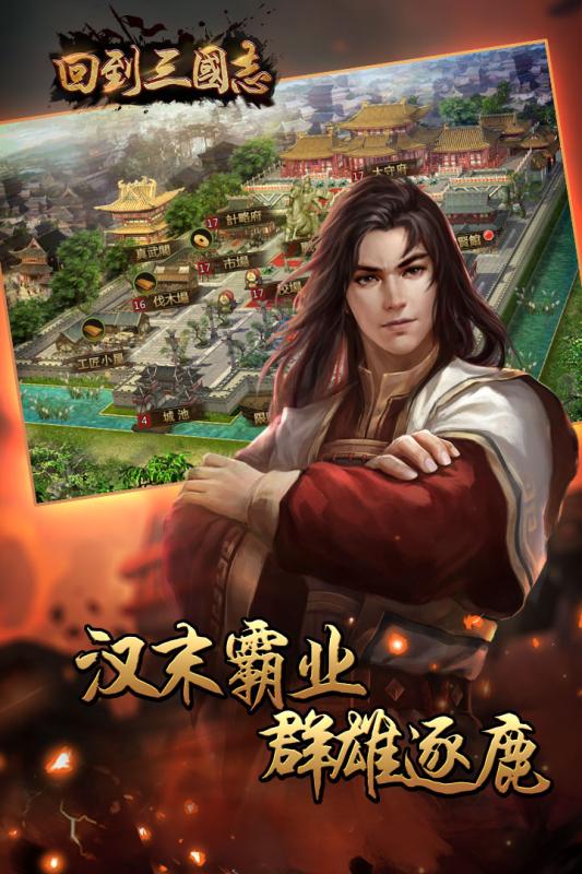 回到三国志满v版 v2.6.0 安卓版2