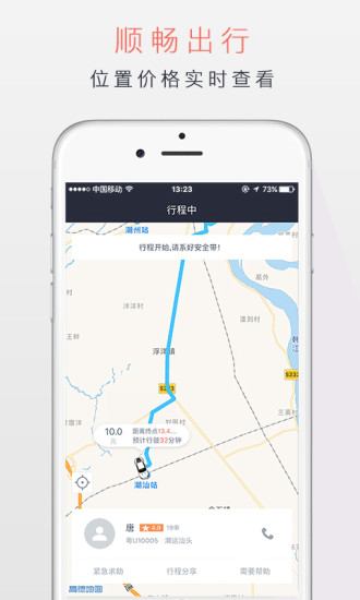 潮运专车app v2.8.0 安卓版1