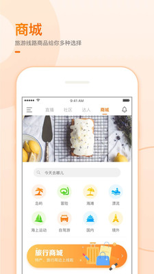 领游客户端 v3.8.2 安卓版3