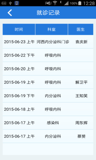 江苏省人医 v2.2.0 安卓版0
