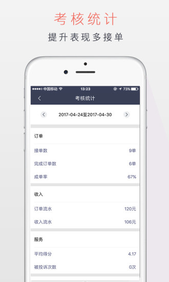 潮运专车司机端app v2.8.0 安卓版0