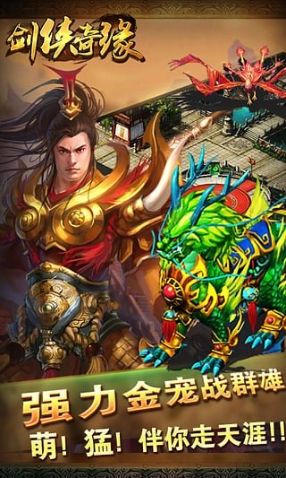 剑仙奇缘游戏 v1.0 安卓版0