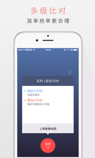 潮运专车司机端app v2.8.0 安卓版1