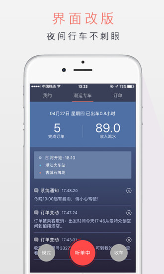 潮运专车司机端app v2.8.0 安卓版3