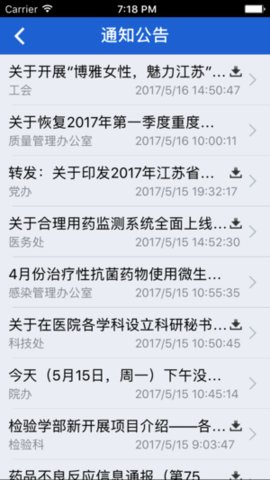 省人医医生 v1.2.2 安卓版3