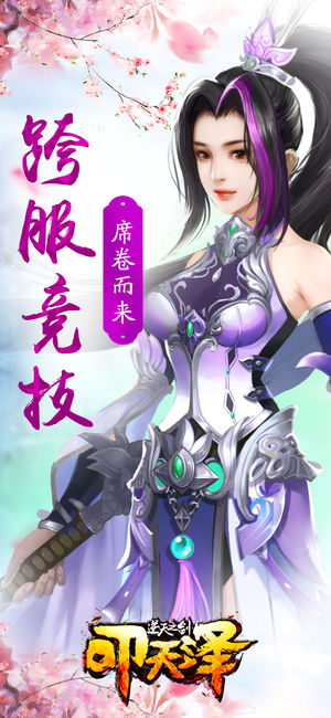 逆天之剑叩天泽手游 v1.0.9 安卓版 3