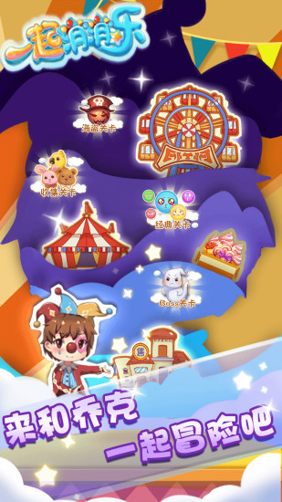 一起消消乐 v1.0.0 安卓版1