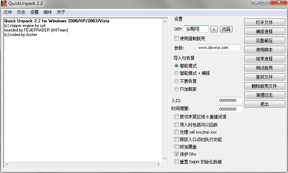 quick unpack万能脱壳工具 v4.0 免费版0