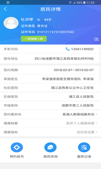 蓉家医医生端 v1.30 安卓版1