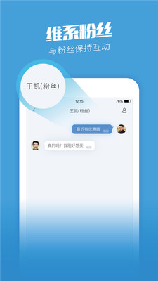 在店商家手机版 v3.1.2 安卓版2