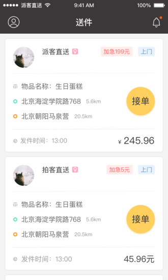 派客直送手机版 v1.1.0 安卓版0